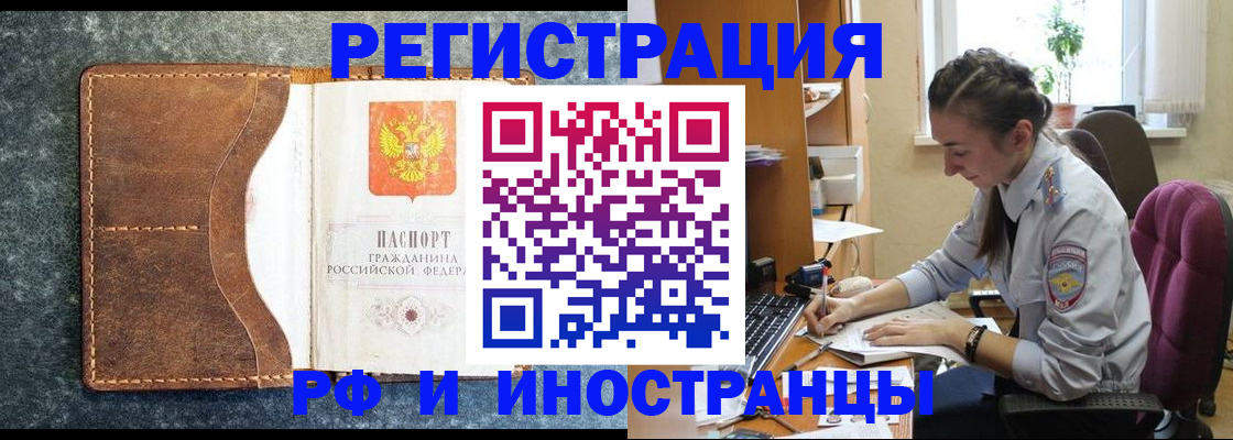 временная регистрация поиск в Бурятии