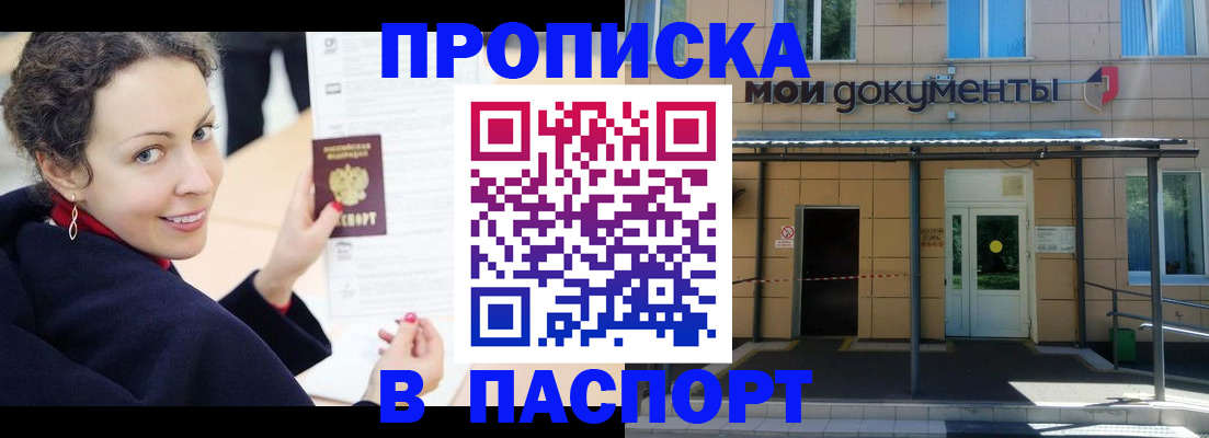 прописка законно в Бурятии