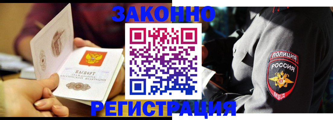 прописка в квартире в Бурятии