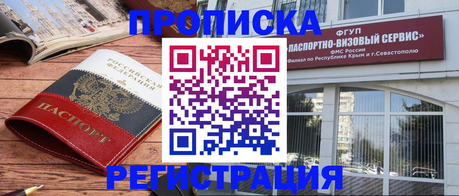 прописка в Бурятии