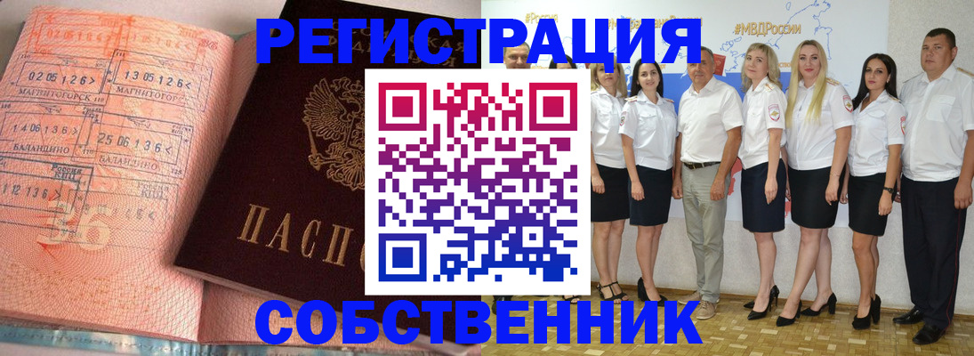 временная регистрация в Бурятии